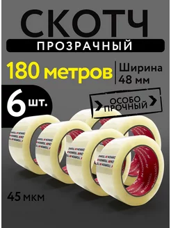 Скотч прозрачный широкий 180 метров 48 мм 6 штук NOVAROLL 160911853 купить за 849 ₽ в интернет-магазине Wildberries