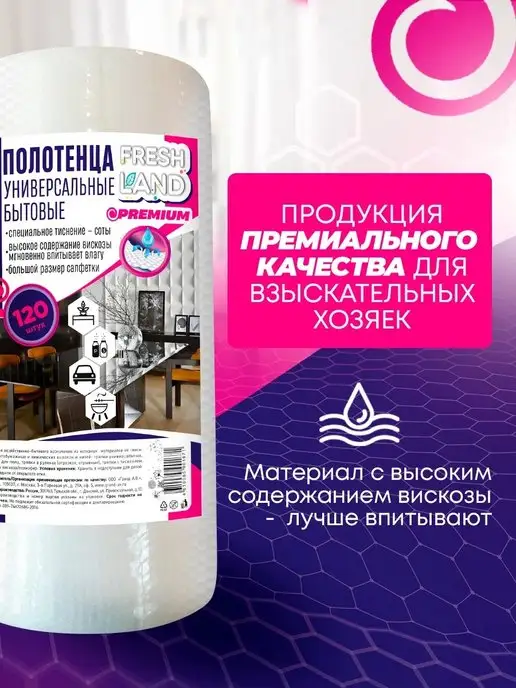 FRESHLAND Полотенца нетканые Премиум для уборки 1 рулон 120 листов, белый, фото 2