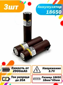 Аккумулятор 18650 высокотоковый HG2 от 2900mAh с выводами LiitoKala 160912212 купить за 785 ₽ в интернет-магазине Wildberries