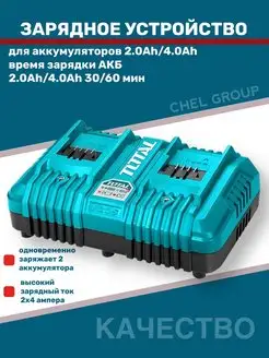 Зарядное устройство для аккумулятора Total Total tools 160912353 купить за 3 557 ₽ в интернет-магазине Wildberries