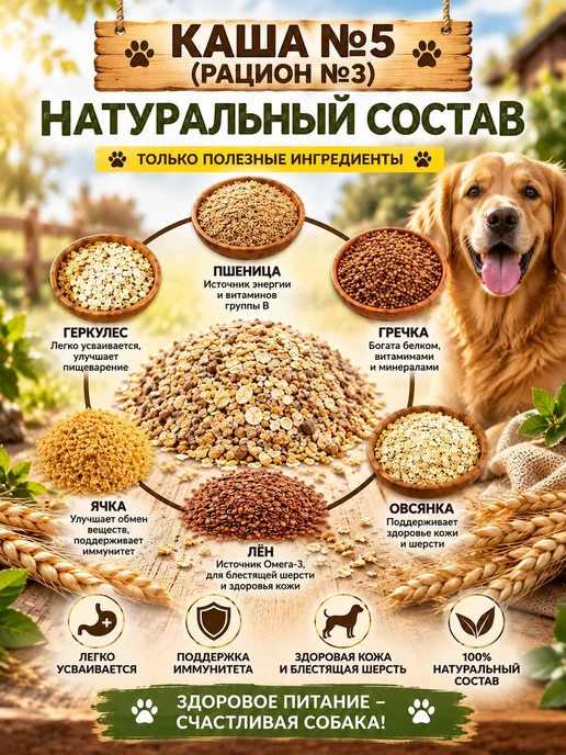 АВИКОМ Каша для собак, натуральная злаковая № 5, 10 кг, 10 кг, фото 2