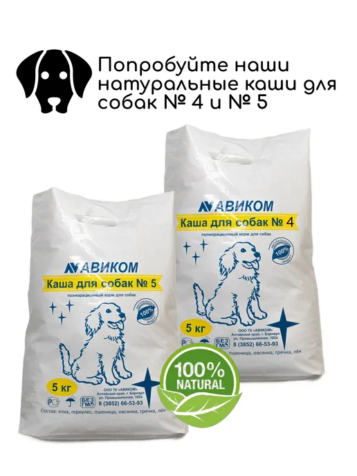 АВИКОМ Каша для собак, натуральная злаковая № 5, 10 кг, 10 кг, фото 6