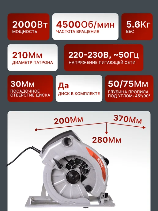 Пила дисковая циркулярная электрическая ДП-210/2000 — фото 2