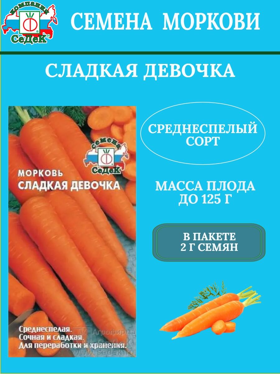 В сладком морковном лесу. Сладкая морковь. Сорт моркови сладкий и лежкий. Морковь сладкая конфета семена. Шампунь сладкая морковь.