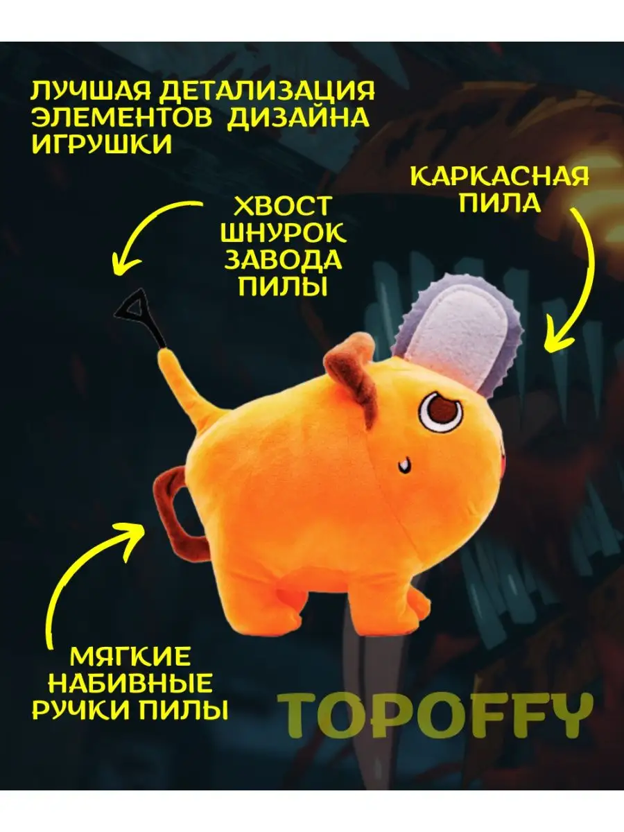 Мягкая игрушка ангел демон и почита человек бензопила Topoffy 160915699  купить в интернет-магазине Wildberries