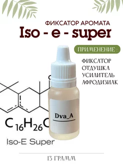 Фиксатор ароматов Iso e super 13 гр Dva_A 160916497 купить за 202 ₽ в интернет-магазине Wildberries