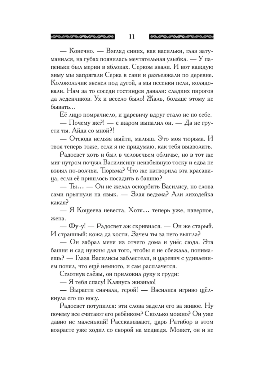 Кощеева невеста Издательство АСТ 160917096 купить за 396 ₽ в  интернет-магазине Wildberries