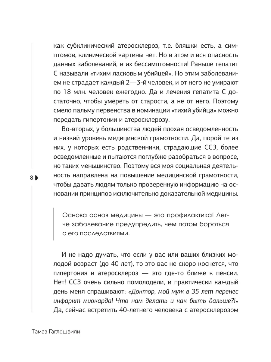 Слушай сердце. Кардиолог о мифах про самые распространенные Издательство  АСТ 160917099 купить за 700 ₽ в интернет-магазине Wildberries