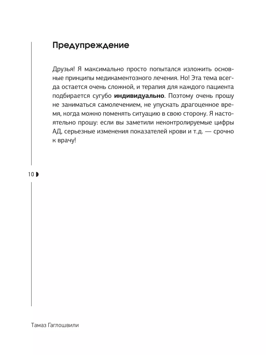 Слушай сердце. Кардиолог о мифах про самые распространенные Издательство  АСТ 160917099 купить за 700 ₽ в интернет-магазине Wildberries