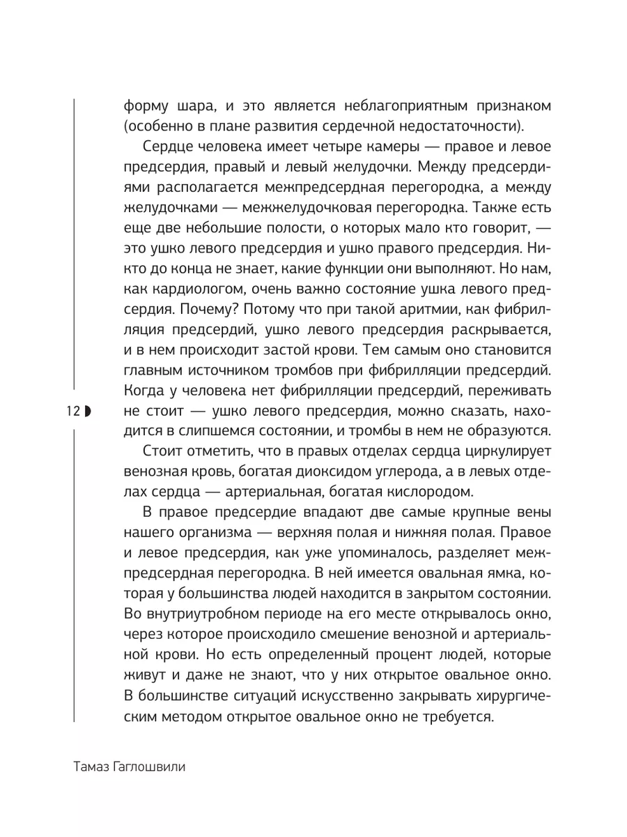 Слушай сердце. Кардиолог о мифах про самые распространенные Издательство  АСТ 160917099 купить за 700 ₽ в интернет-магазине Wildberries