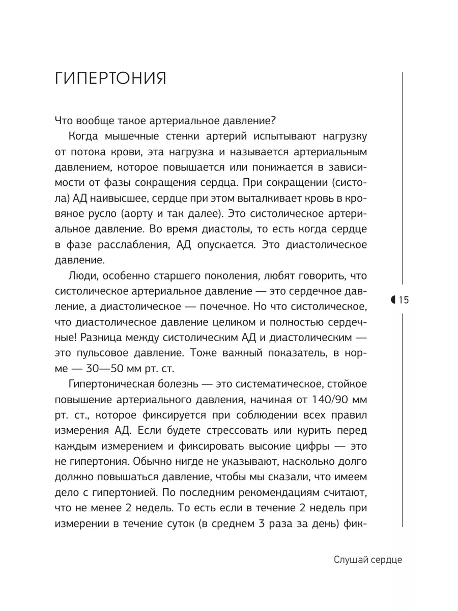 Слушай сердце. Кардиолог о мифах про самые распространенные Издательство  АСТ 160917099 купить за 700 ₽ в интернет-магазине Wildberries