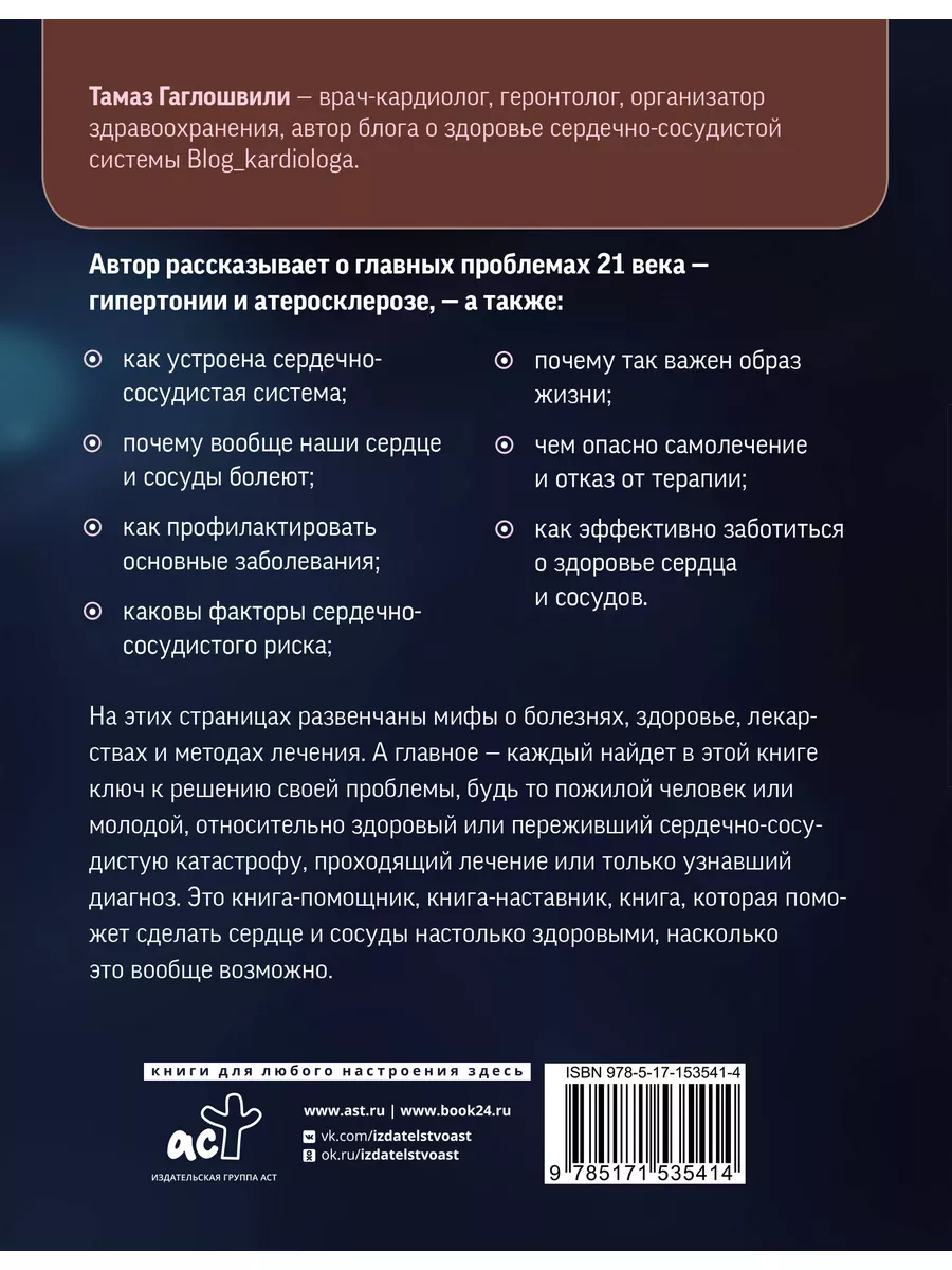 Слушай сердце. Кардиолог о мифах про самые распространенные Издательство  АСТ 160917099 купить за 570 ₽ в интернет-магазине Wildberries