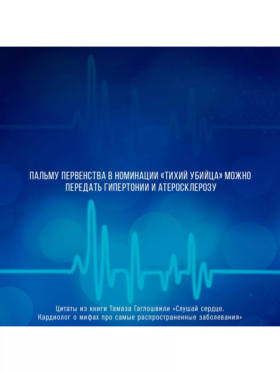 Слушай сердце. Кардиолог о мифах про самые распространенные Издательство  АСТ 160917099 купить за 700 ₽ в интернет-магазине Wildberries