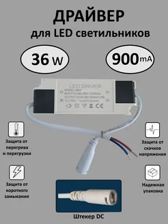 Блок питания для LED 40 Вт (900mA) (DC) Kometa 160917687 купить за 610 ₽ в интернет-магазине Wildberries