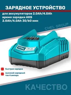 Зарядное устройство для аккумулятора Total Total tools 160918419 купить за 3 157 ₽ в интернет-магазине Wildberries