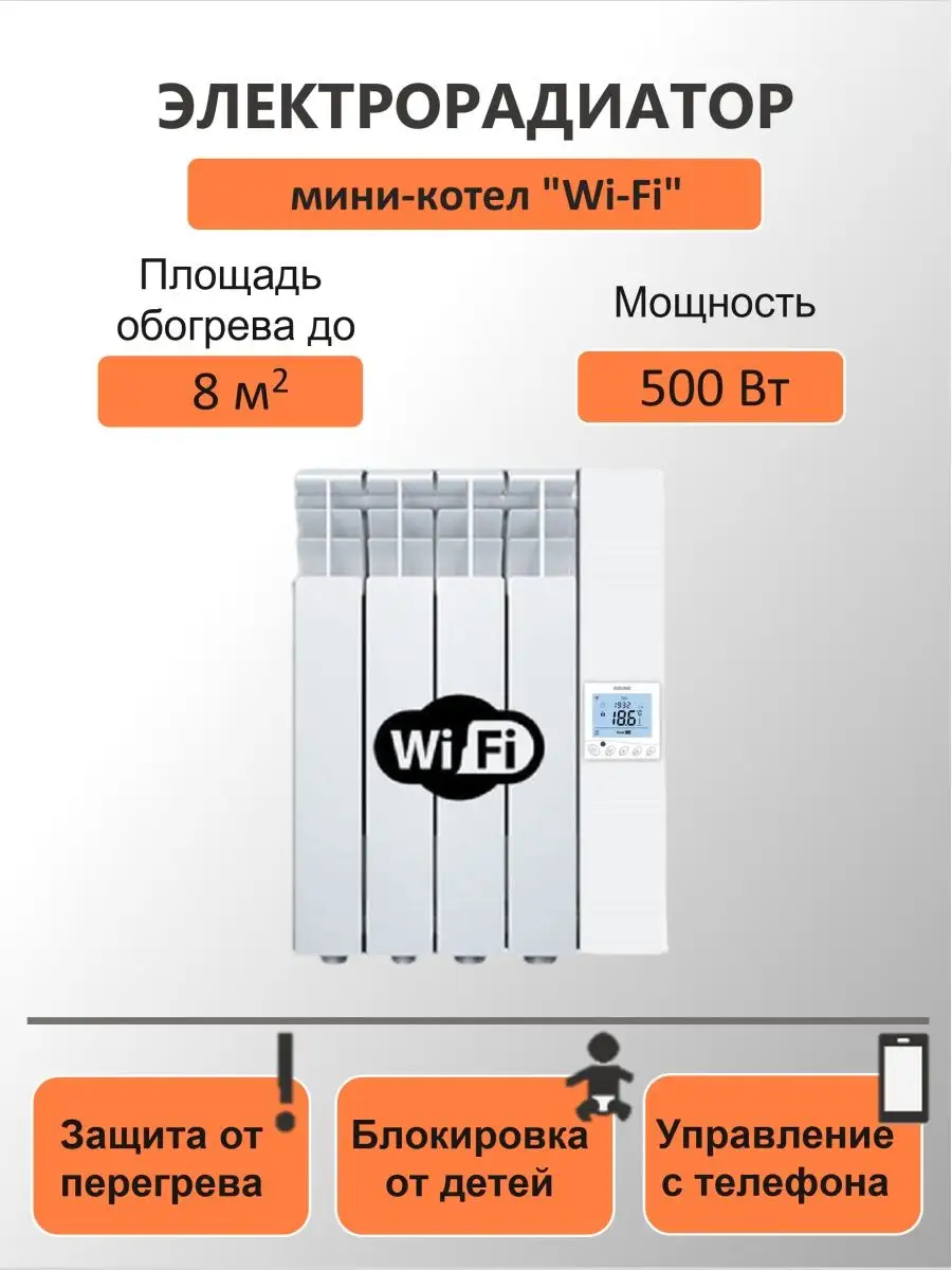 Электрорадиатор мини-котел 