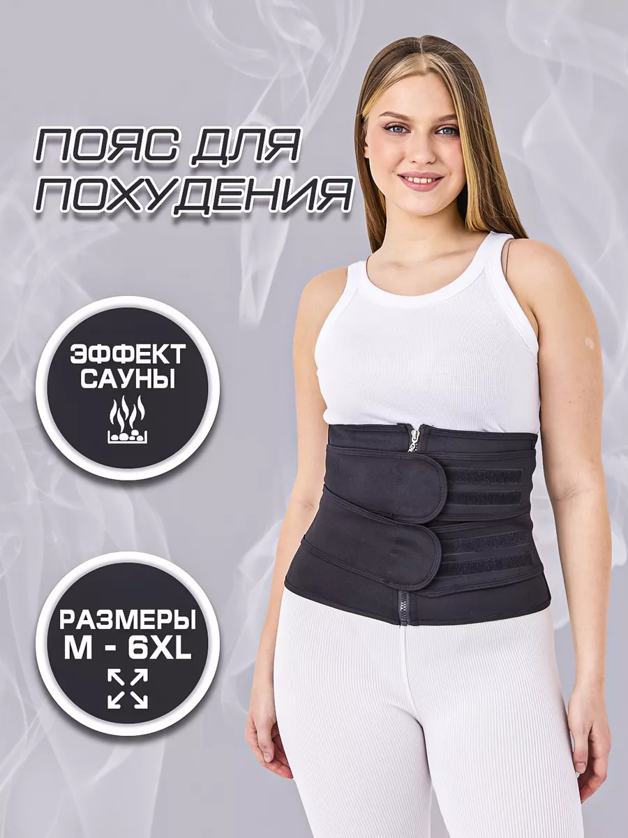 Пояс для похудения