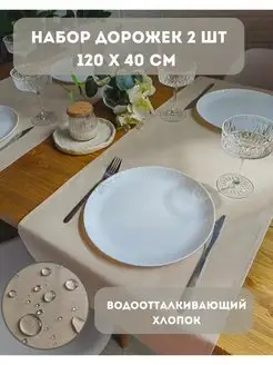 Дорожки для сервировки 2 шт_120х40см SOUL-HOME 160923423 купить за 670 ₽ в интернет-магазине Wildberries