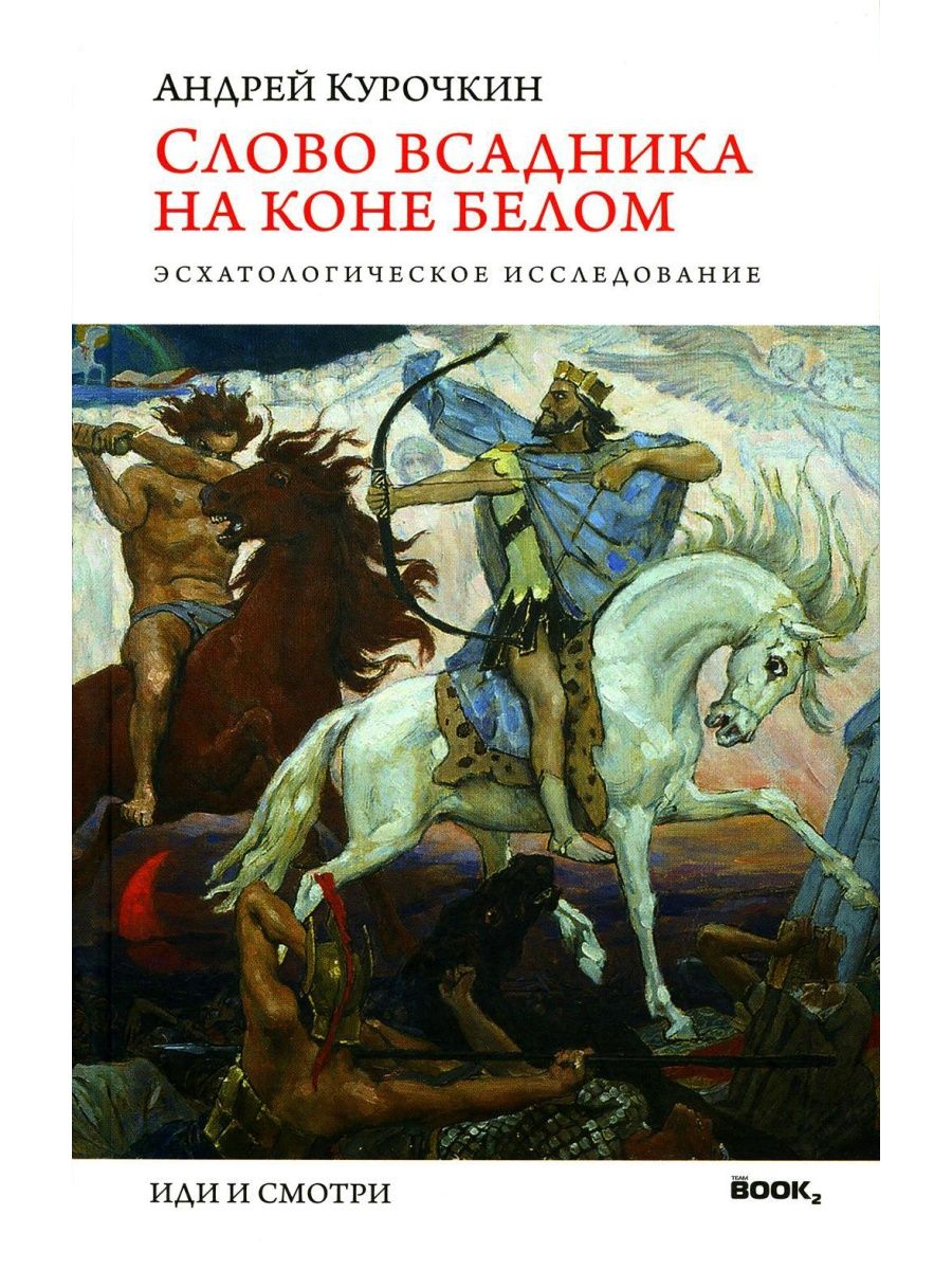 Всадники текст. Эжен Делакруа Аттила. Аттила. Фрагмент фрески Фердинана Делакруа, 1840 г.. Фреска Делакруа Атилла. Аттила царь гуннов.