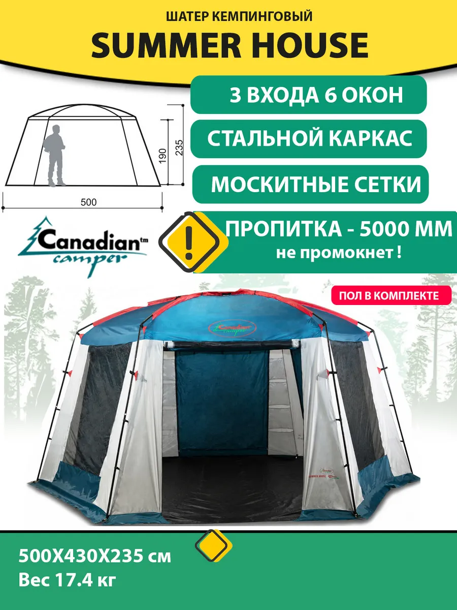 Шатер для кемпинга Canadian Camper Summer House с полом