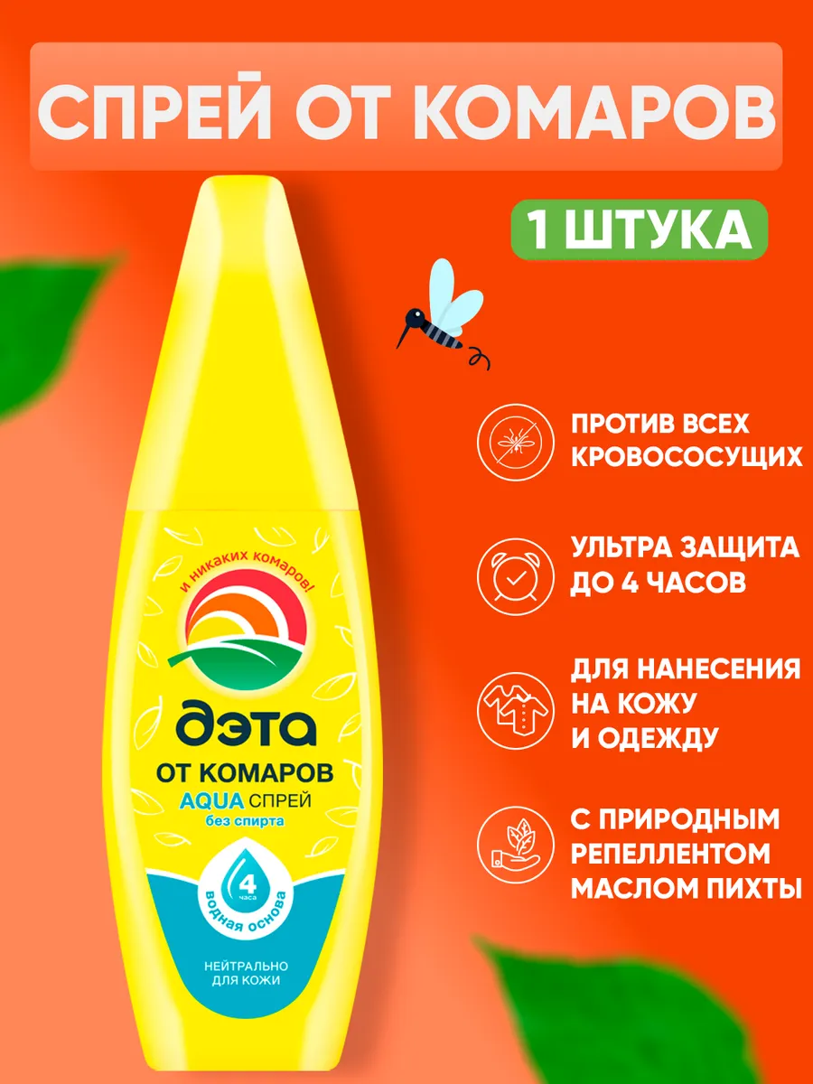 Средство от комаров спрей аэрозоль