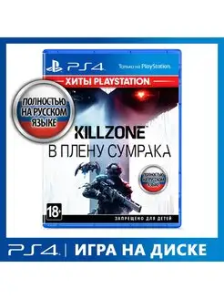 Игра для PS4 Killzone: В плену сумрака (Хиты PlayStation) Sony CEE 160925516 купить за 1 547 ₽ в интернет-магазине Wildberries