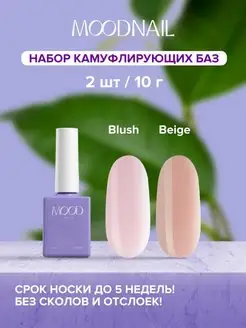 Набор камуфлирующих баз MOODNAIL 160925572 купить за 481 ₽ в интернет-магазине Wildberries