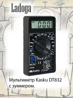 Мультиметр Kasku DT-832 цифровой .Ladoga 160925990 купить за 261 ₽ в интернет-магазине Wildberries