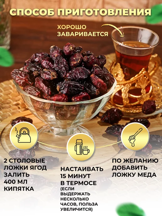 Королевские сладости Шиповник сушеный натуральные крупные плоды, вариант, фото 3