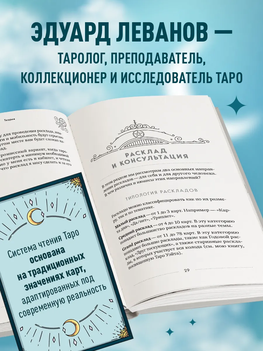 100 раскладов Таро на все случаи жизни Эксмо 160926821 купить за 524 ₽ в  интернет-магазине Wildberries