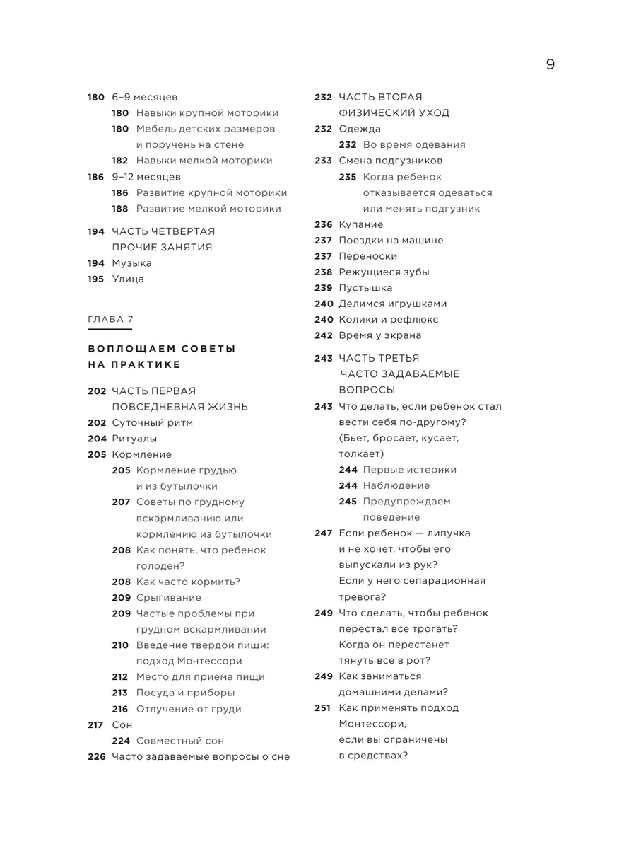 Монтессори с первых дней. Полное руководство по воспитанию Эксмо 160926828  купить за 1 013 ₽ в интернет-магазине Wildberries