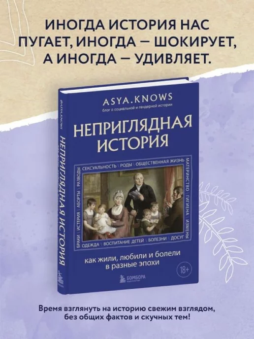 Эксмо Неприглядная история. Как жили, любили, болели в разные века