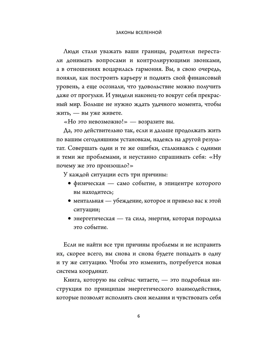 Законы Вселенной. Инструкция к счастливой жизни Эксмо 160926836 купить за  592 ₽ в интернет-магазине Wildberries