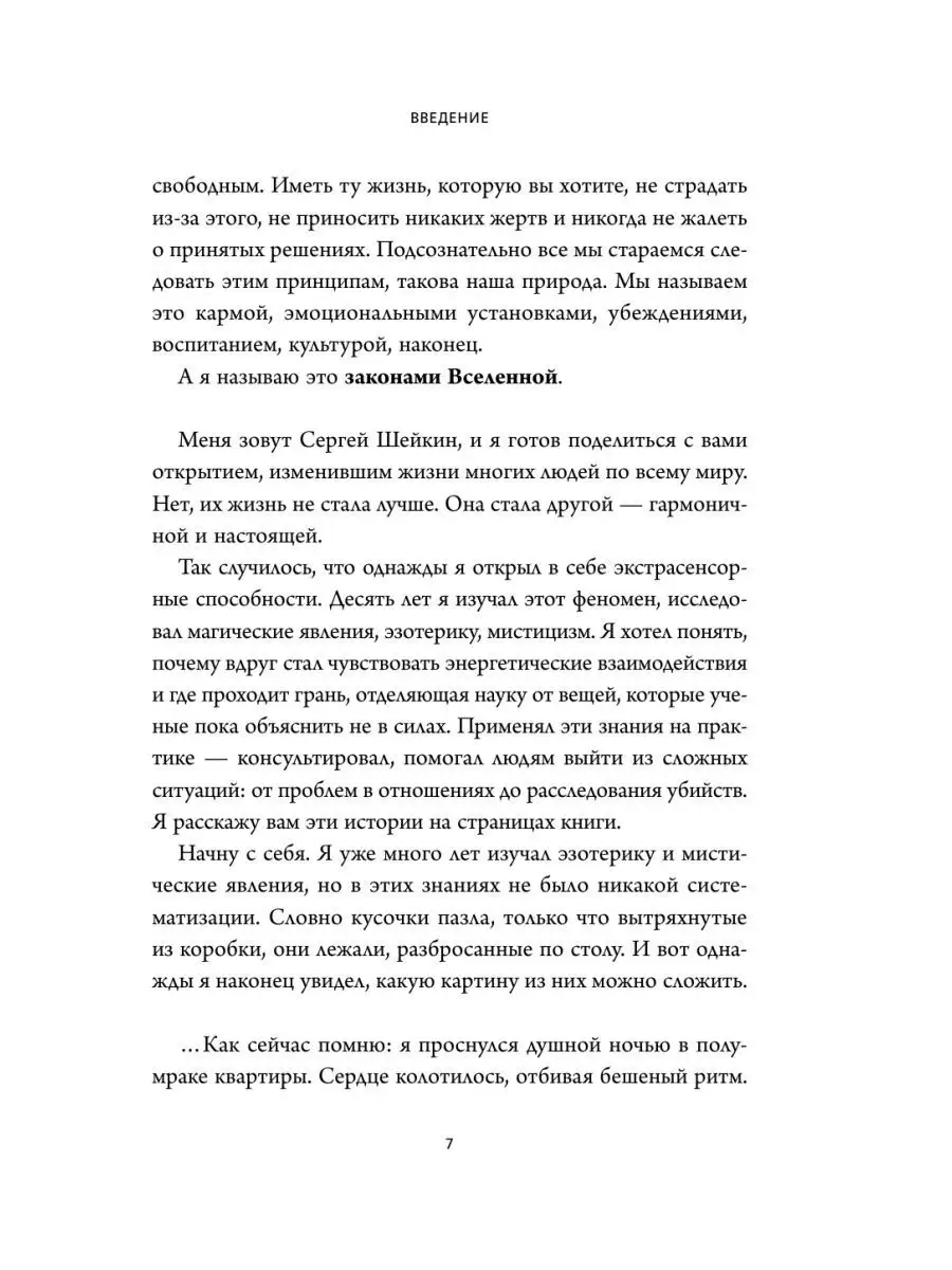 Законы Вселенной. Инструкция к счастливой жизни Эксмо 160926836 купить за  592 ₽ в интернет-магазине Wildberries