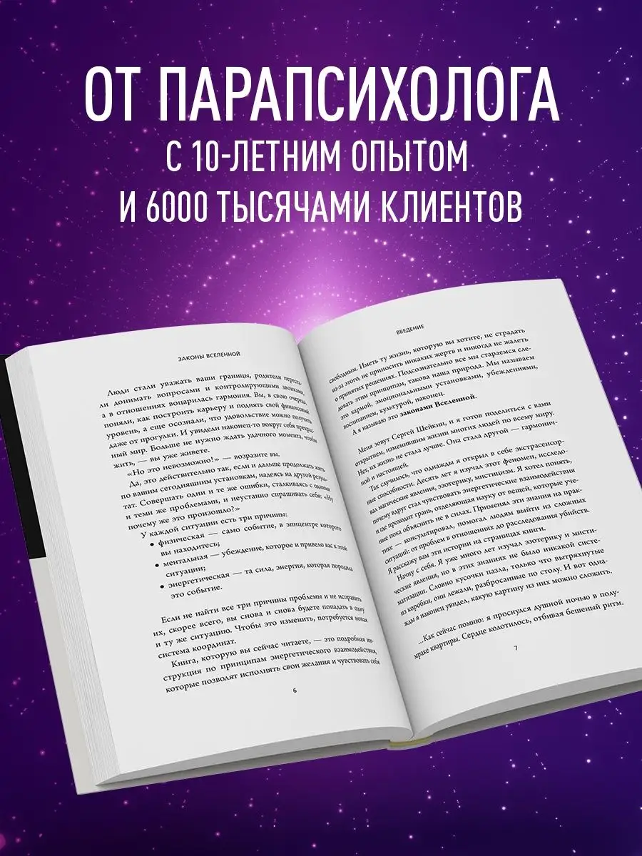 Законы Вселенной. Инструкция к счастливой жизни Эксмо 160926836 купить за  546 ₽ в интернет-магазине Wildberries