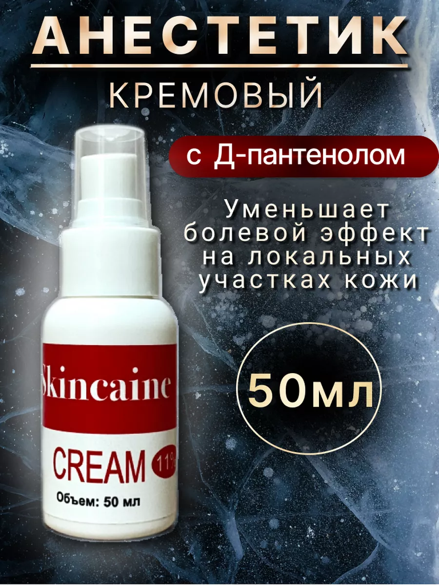 Обезболивающий крем-анестетик TKTX 60% Blue 10 г купить в интернет-магазине Black Fly