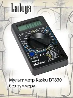 Мультиметр Kasku DT-830 цифровой .Ladoga 160927630 купить за 217 ₽ в интернет-магазине Wildberries