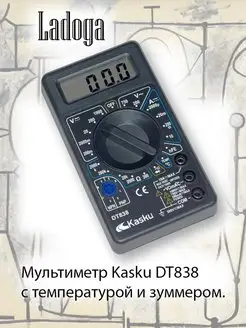 Мультиметр Kasku DT-838 цифровой .Ladoga 160928385 купить за 296 ₽ в интернет-магазине Wildberries