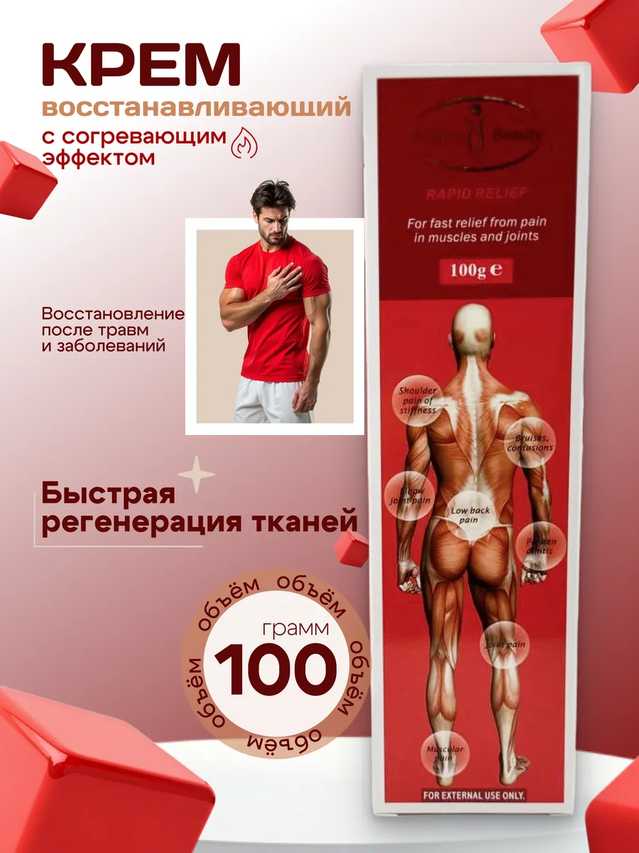 Обезболивающий крем мазь для суставов Disaar разогревающий