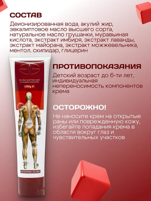 Disaar / Aichum Beauty Обезболивающий крем мазь для суставов Disaar разогревающий, вариант, фото 3
