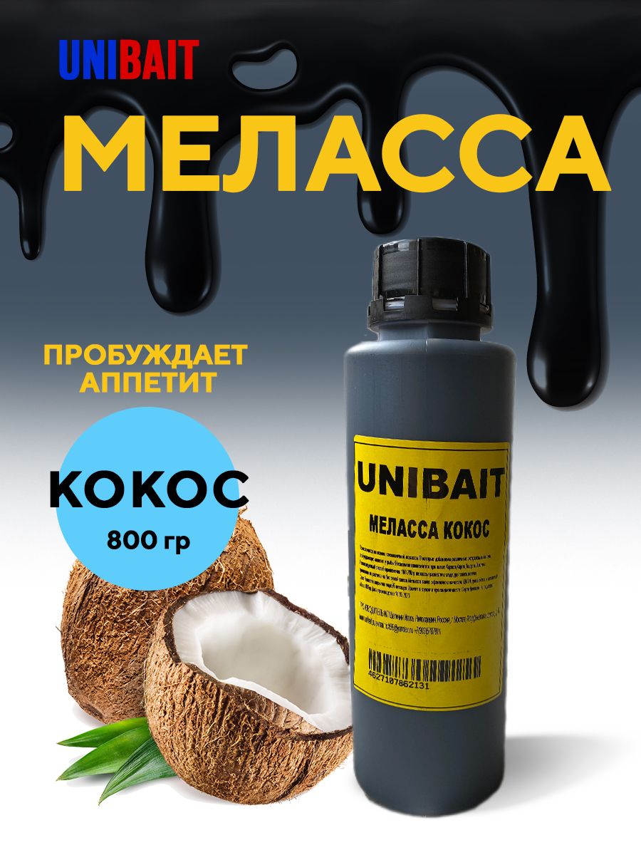 Меласса + бетаин UNIBAIT 800гр. Спрей UNIBAIT. Меласса + бетаин UNIBAIT 800гр кукуруза. Спрей UNIBAIT червь.