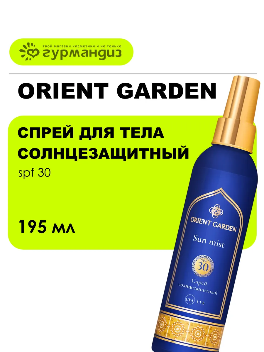 Спрей солнцезащитный SPF 30