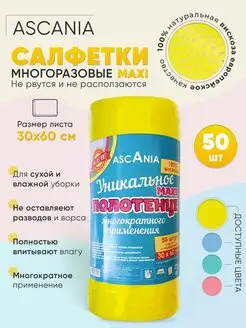 Салфетки для уборки в рулоне 50 штук 25х40, 30х60 Ascania 160929741 купить за 949 ₽ в интернет-магазине Wildberries