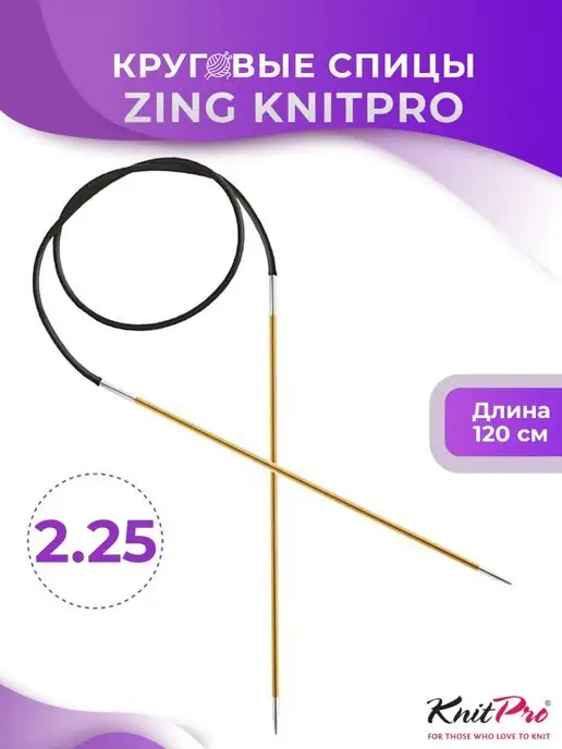 Knitpro Спицы круговые Zing длина 120 см, № 2,25