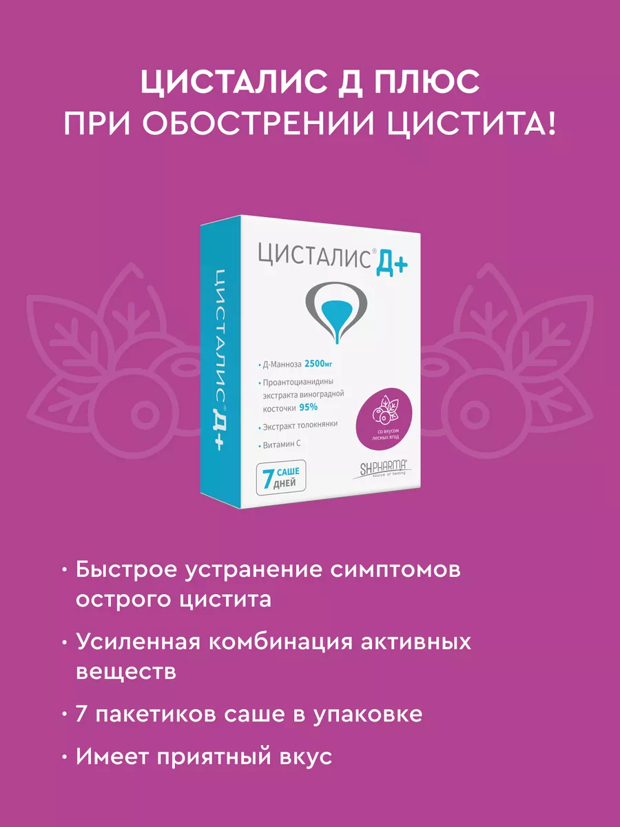 ЦИСТАЛИС + ЦИСТАЛИС Д ПЛЮС + ЦИСТАЛИС гель интимный SH PHARMA 160930306  купить за 1 867 ₽ в интернет-магазине Wildberries