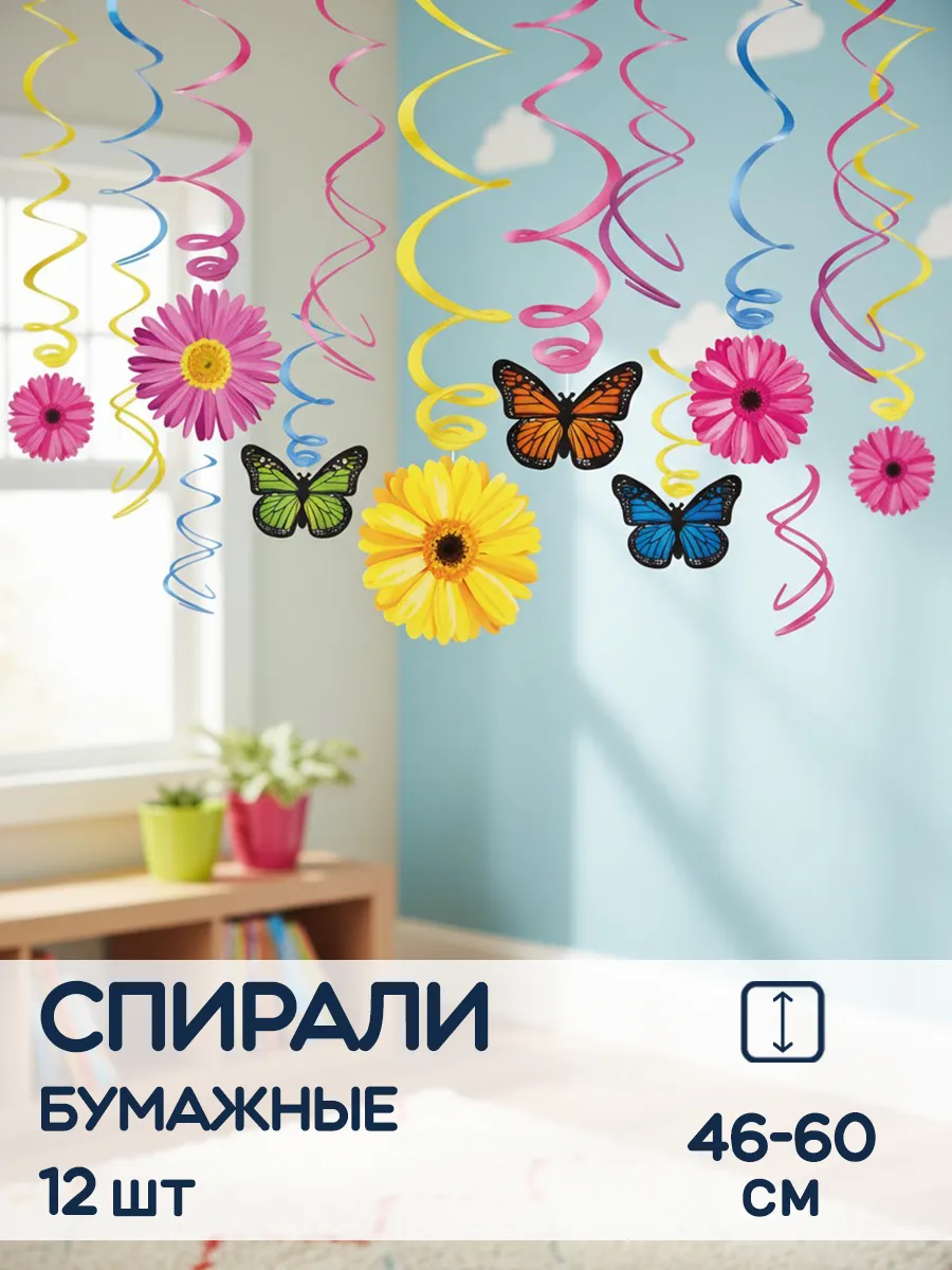 Гирлянда праздничная спирали Бабочки Цветы