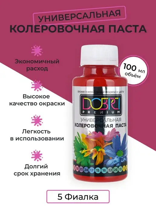 DOBRA Premium Колер красный фиалковый колеровочная паста, красный