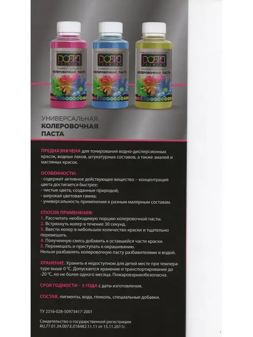 DOBRA Premium Колер красный фиалковый колеровочная паста, красный, фото 3