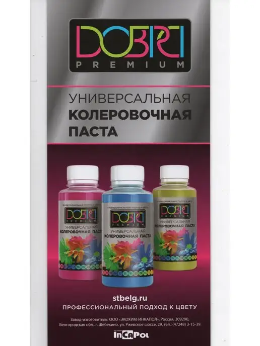 DOBRA Premium Колер зеленый салатовый колеровочная паста, зеленый, фото 6