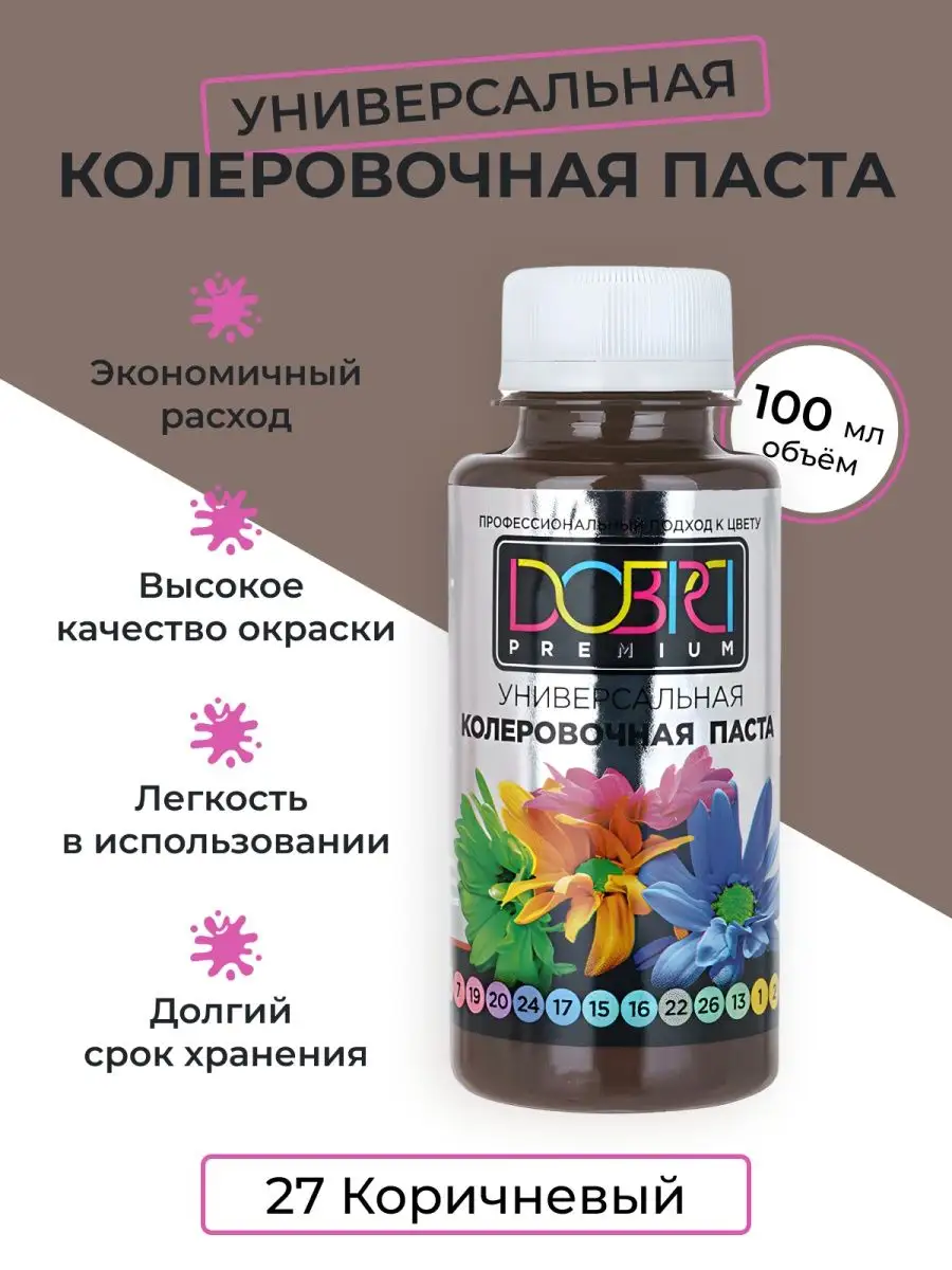 Колер коричневый кофейный колеровочная пата